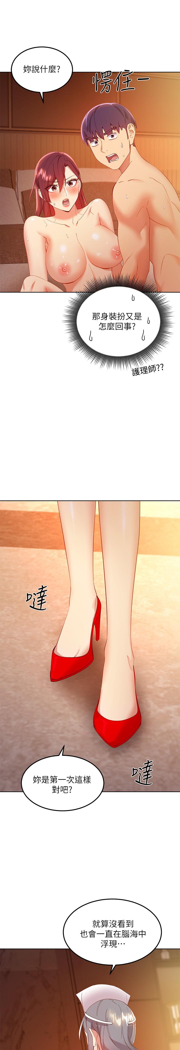 繼母的朋友們，第104話-這都是因為愛，第 15 页