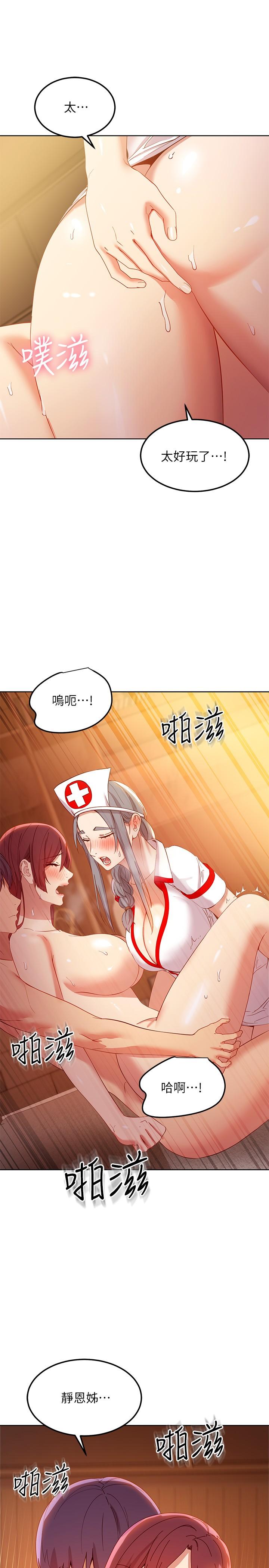 繼母的朋友們，第105話-無法喘息的激烈性愛，第 22 页