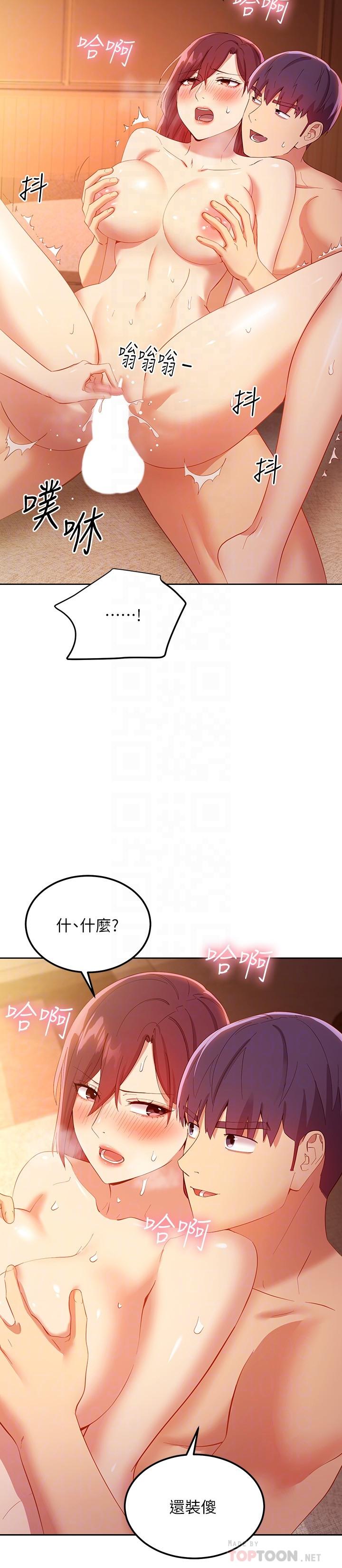 繼母的朋友們，第105話-無法喘息的激烈性愛，第 12 页