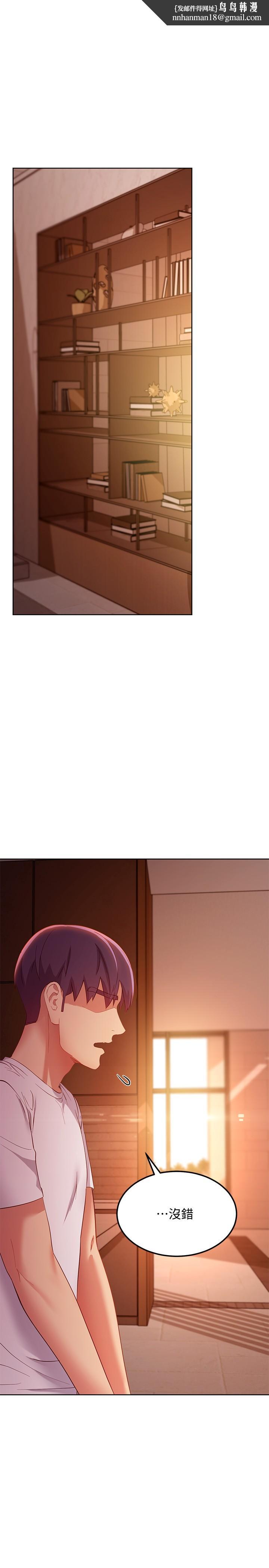 繼母的朋友們，第106話-終於公開的AV合約書，第 21 页
