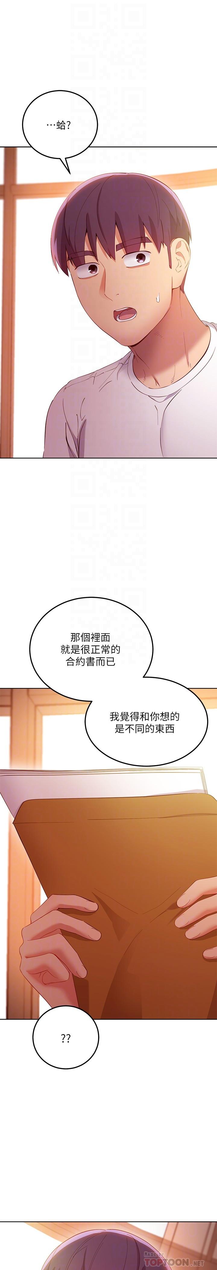 繼母的朋友們，第106話-終於公開的AV合約書，第 8 页