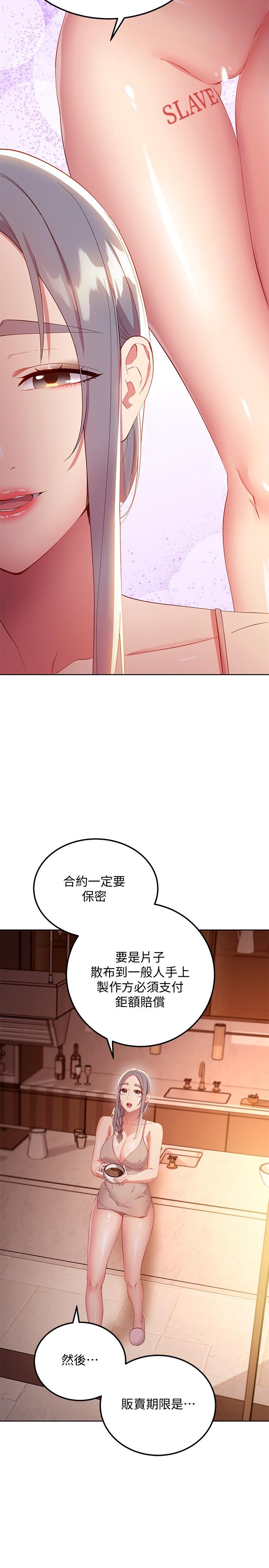 繼母的朋友們，第106話-終於公開的AV合約書，第 15 页