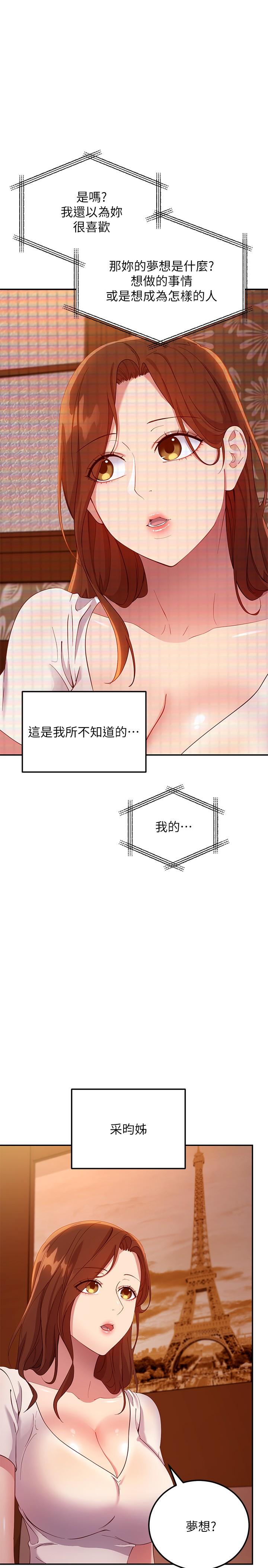 繼母的朋友們，第107話-繼母的真心話，第 11 页