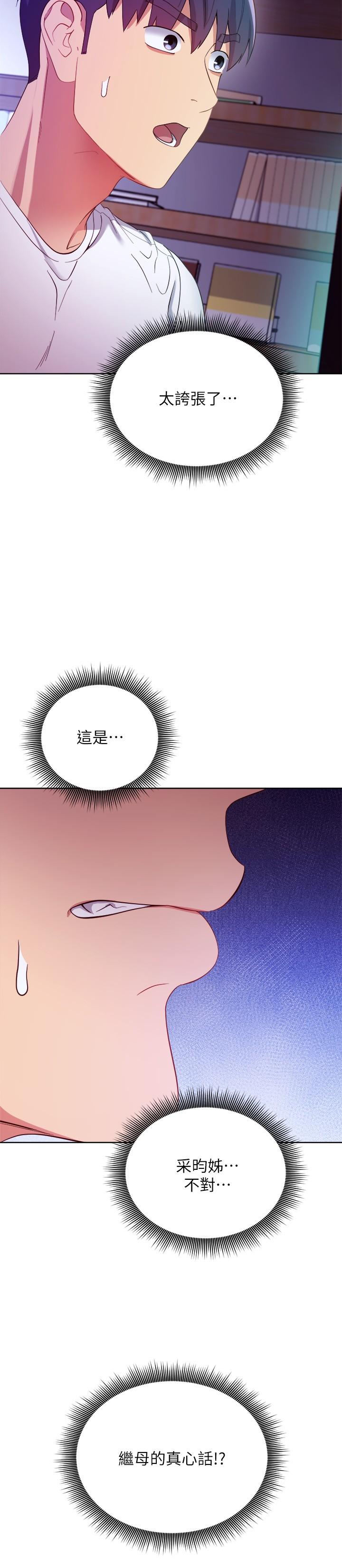 繼母的朋友們，第107話-繼母的真心話，第 21 页