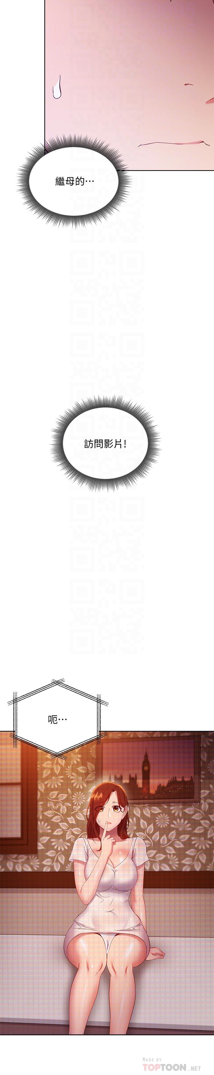 繼母的朋友們，第107話-繼母的真心話，第 8 页