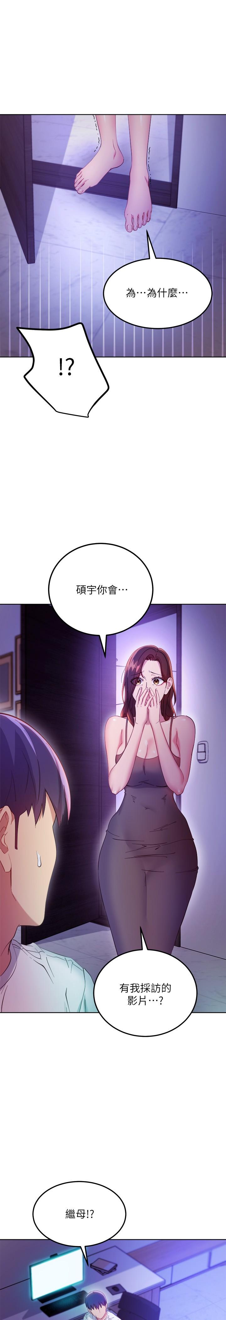 繼母的朋友們，第107話-繼母的真心話，第 22 页