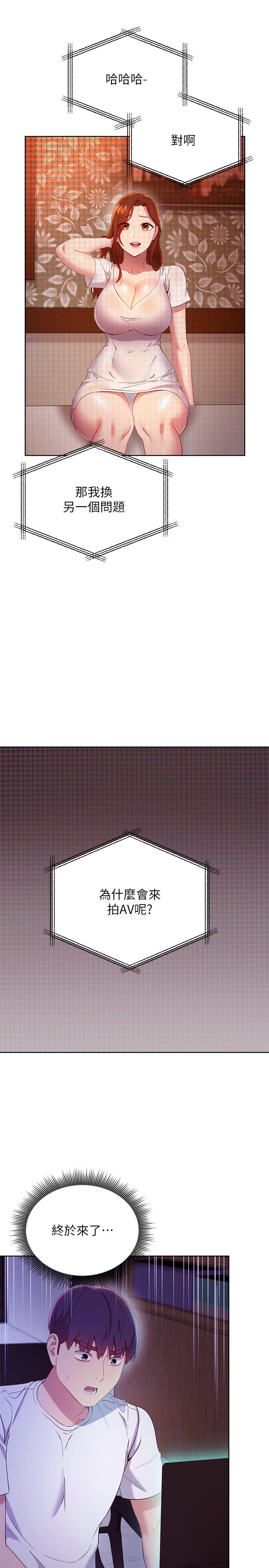 繼母的朋友們，第107話-繼母的真心話，第 15 页