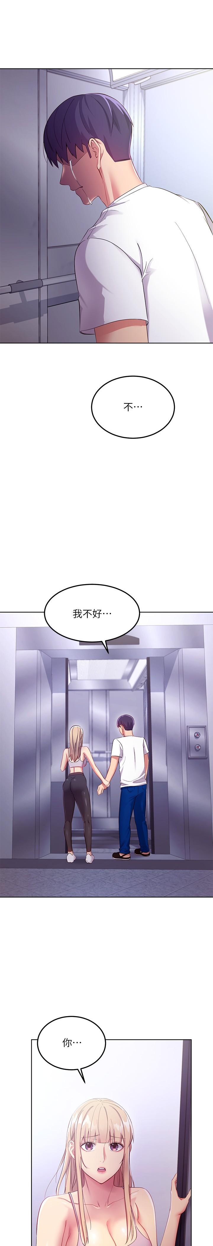 繼母的朋友們，第108話-安慰碩宇的驚喜，第 21 页