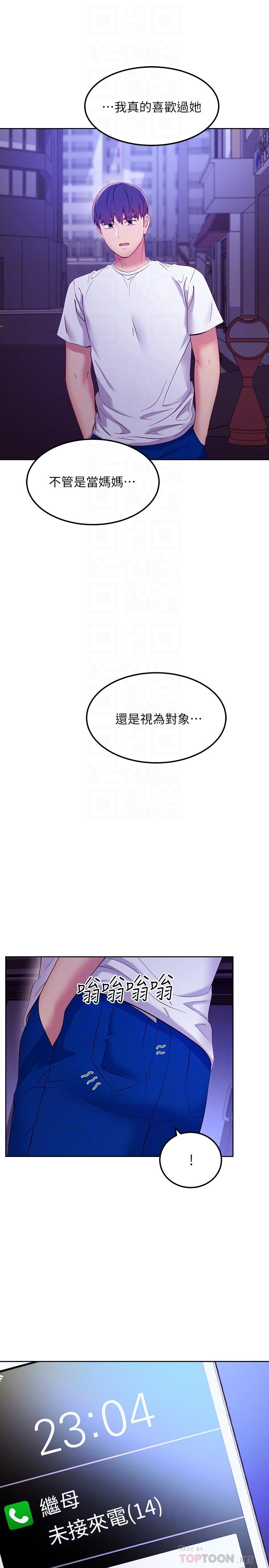 繼母的朋友們，第108話-安慰碩宇的驚喜，第 8 页