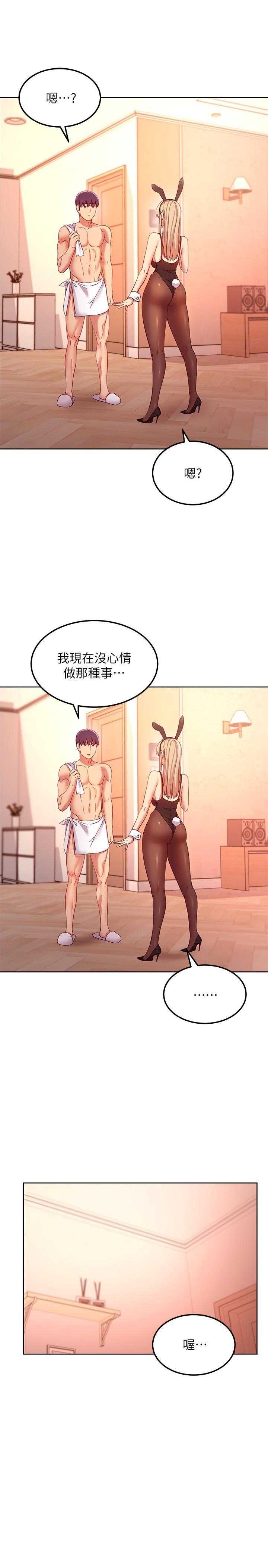 繼母的朋友們，第108話-安慰碩宇的驚喜，第 28 页