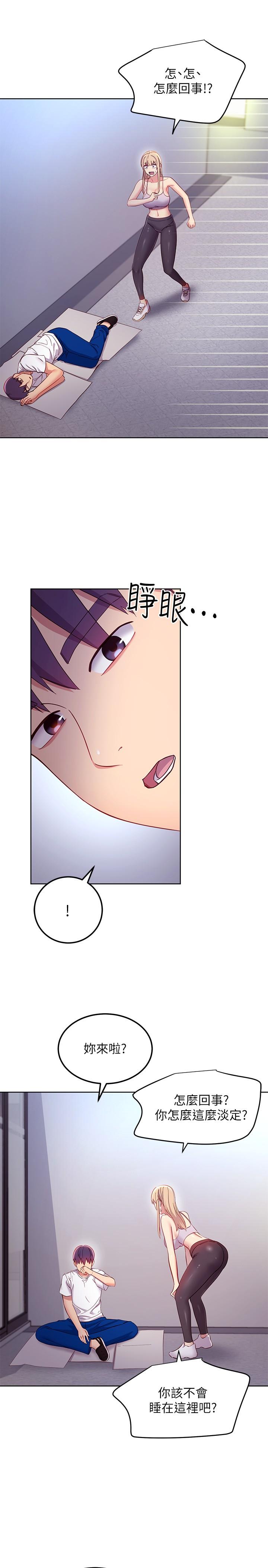 繼母的朋友們，第108話-安慰碩宇的驚喜，第 15 页