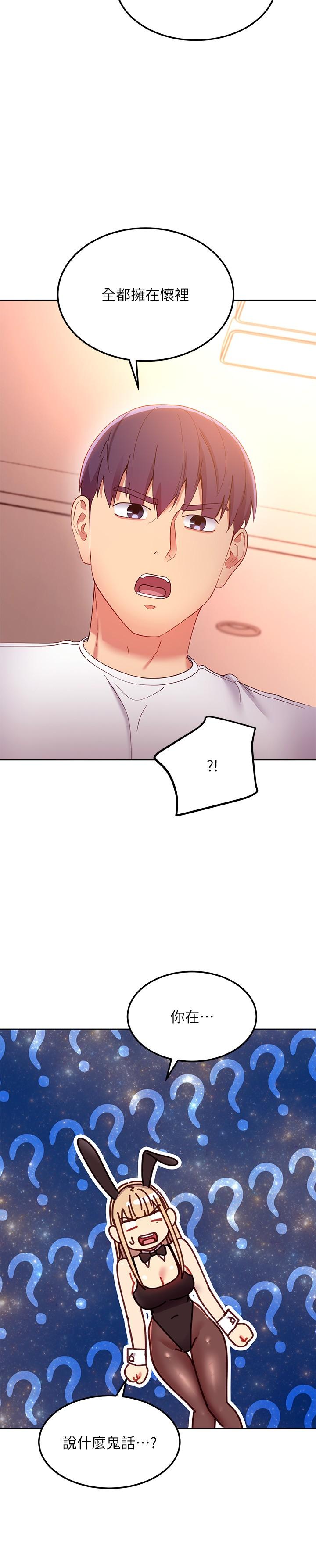 繼母的朋友們，第109話-送給娜蓮姐的性愛禮物，第 21 页