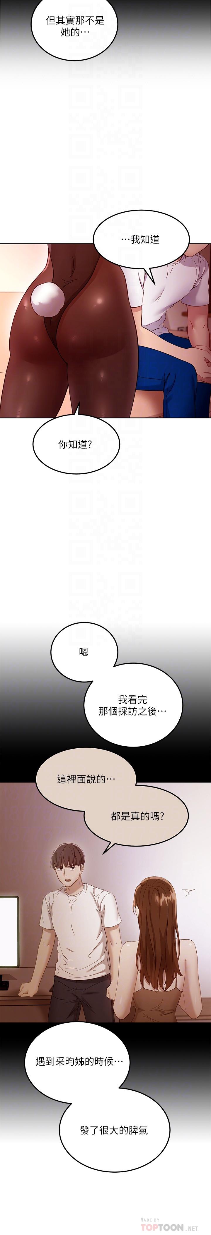 繼母的朋友們，第109話-送給娜蓮姐的性愛禮物，第 8 页