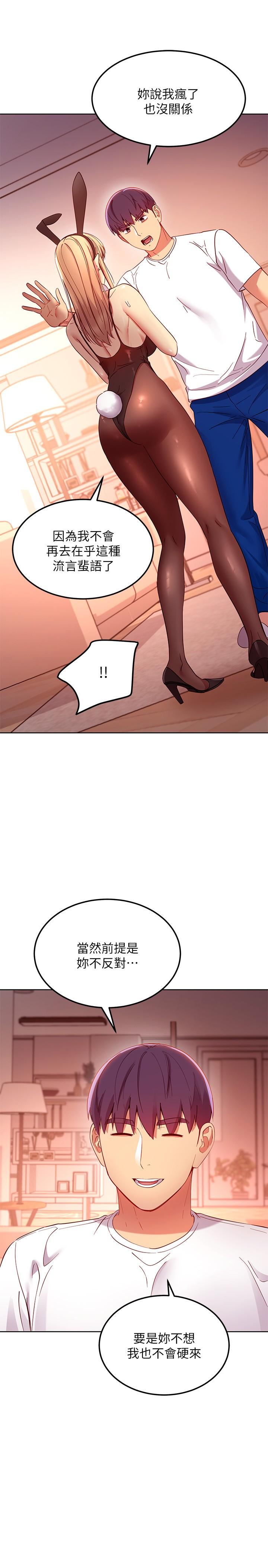 繼母的朋友們，第109話-送給娜蓮姐的性愛禮物，第 22 页
