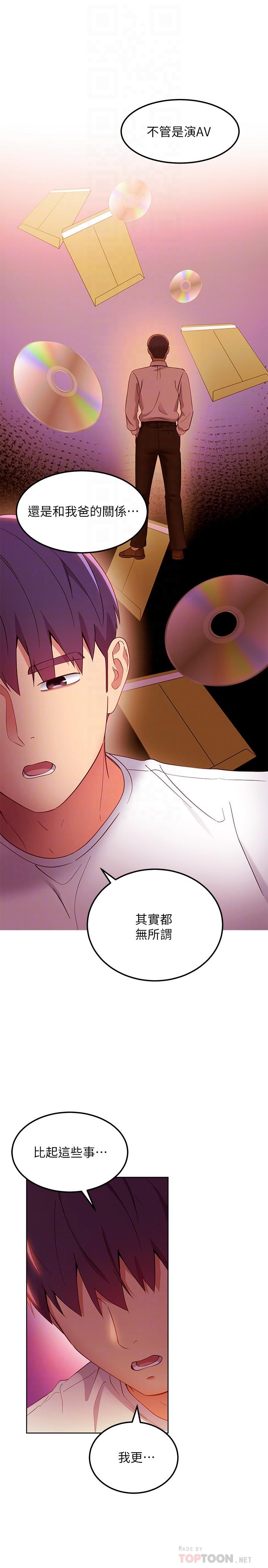 繼母的朋友們，第109話-送給娜蓮姐的性愛禮物，第 12 页