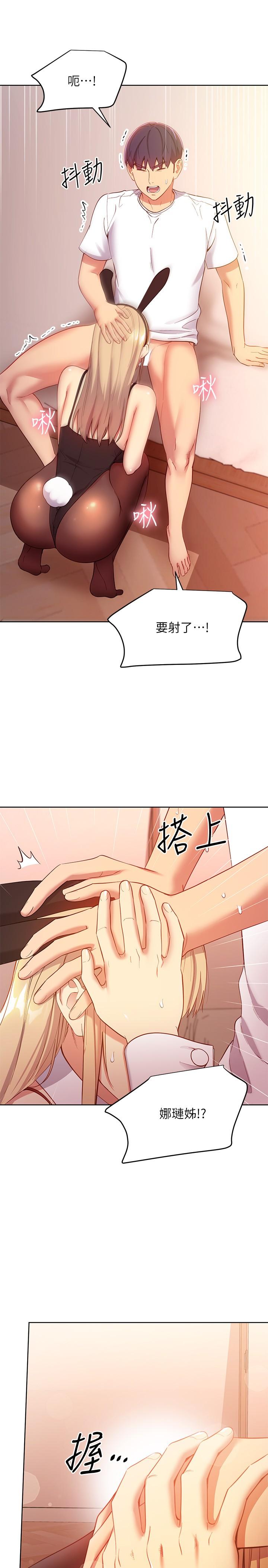 繼母的朋友們，第110話-被碩宇的聖水祝福的生日，第 15 页