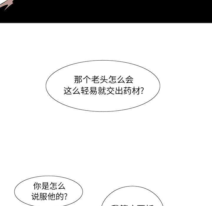 妖神传说，第 28 章，第 5 页