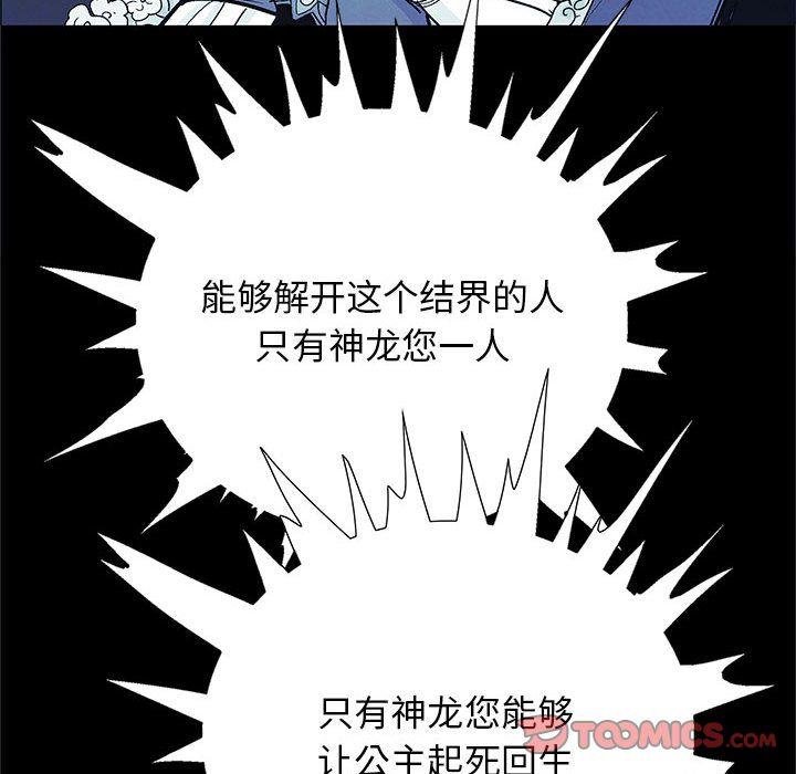 妖神传说，第 28 章，第 44 页