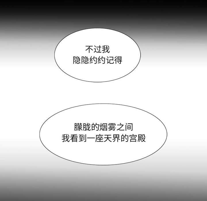 妖神传说，第 28 章，第 11 页