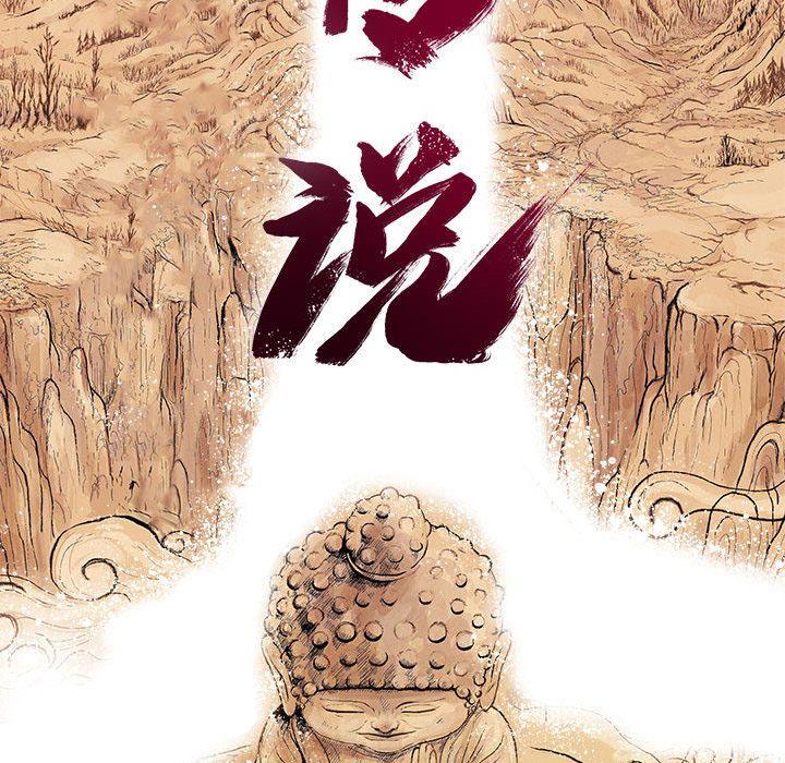 妖神传说，第 28 章，第 17 页