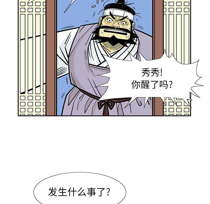 妖神传说，第 28 章，第 57 页