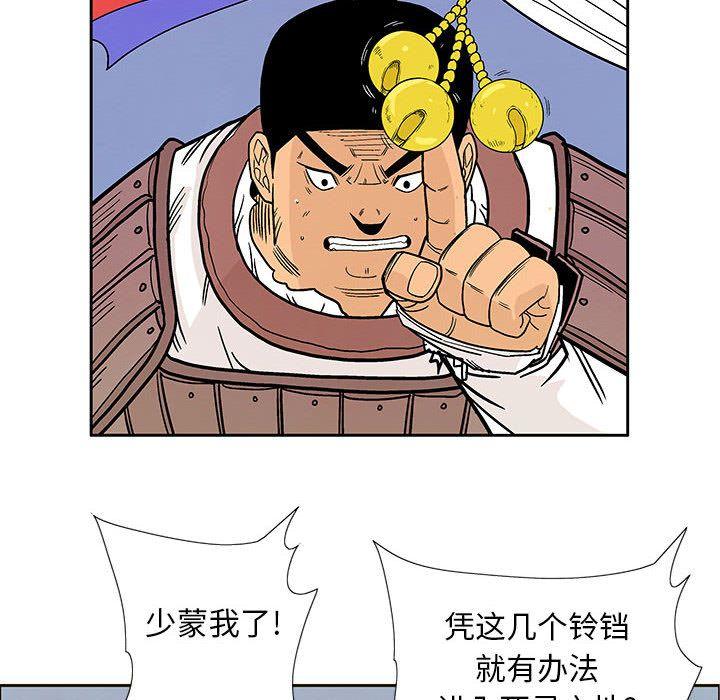 妖神传说，第 28 章，第 77 页
