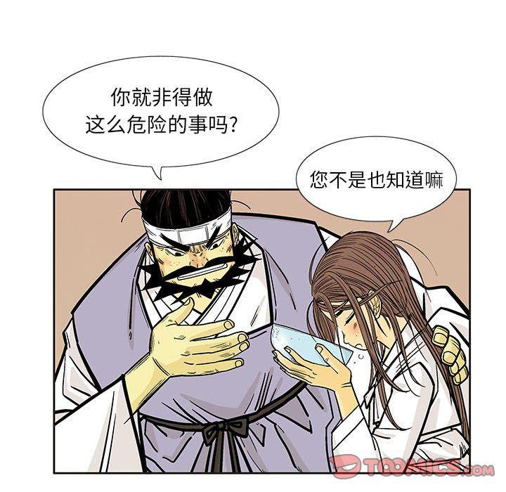 妖神传说，第 28 章，第 60 页