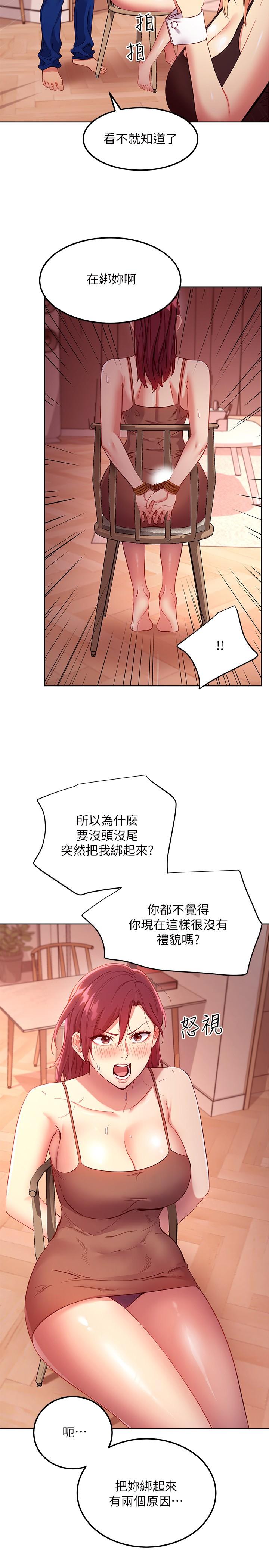 繼母的朋友們，第111話-調教靜恩姐，第 5 页
