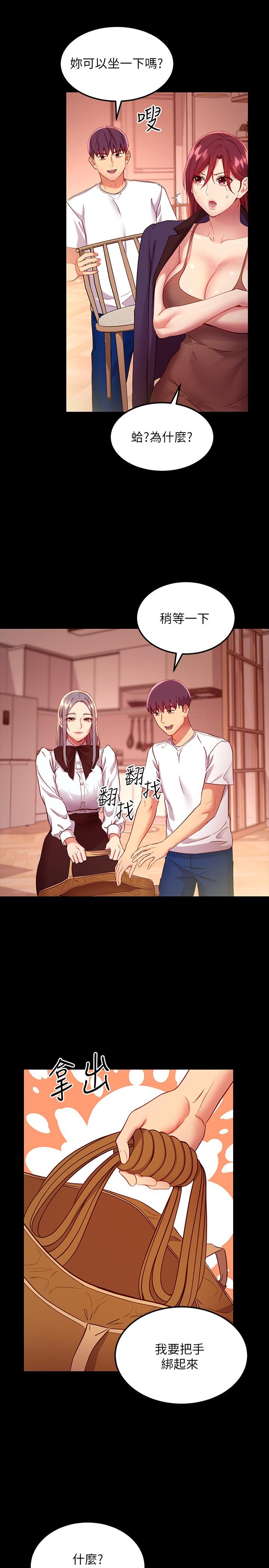 繼母的朋友們，第111話-調教靜恩姐，第 11 页