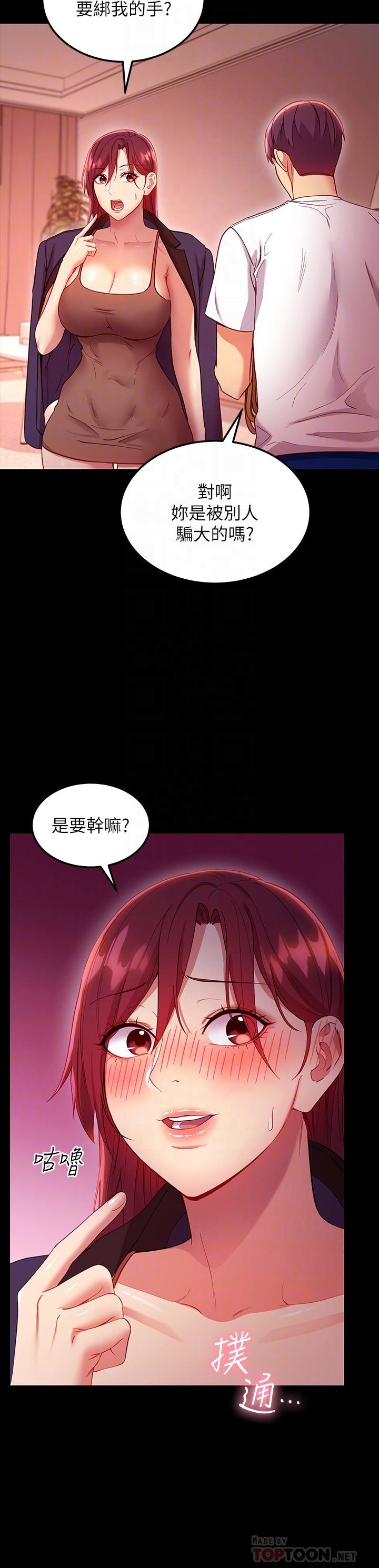 繼母的朋友們，第111話-調教靜恩姐，第 12 页