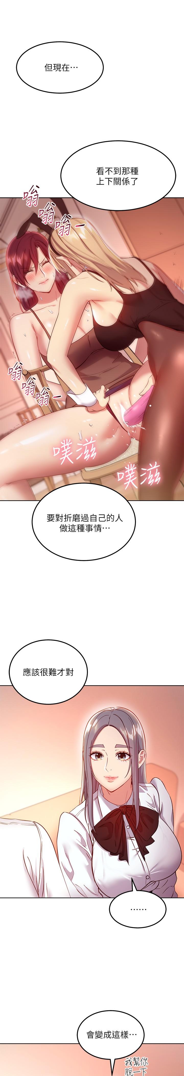 繼母的朋友們，第112話-讓你看看完美的調教，第 21 页