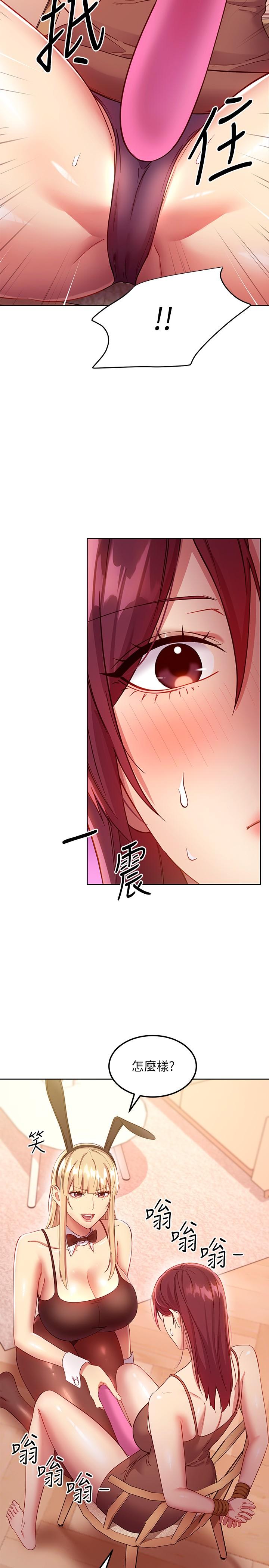 繼母的朋友們，第112話-讓你看看完美的調教，第 15 页