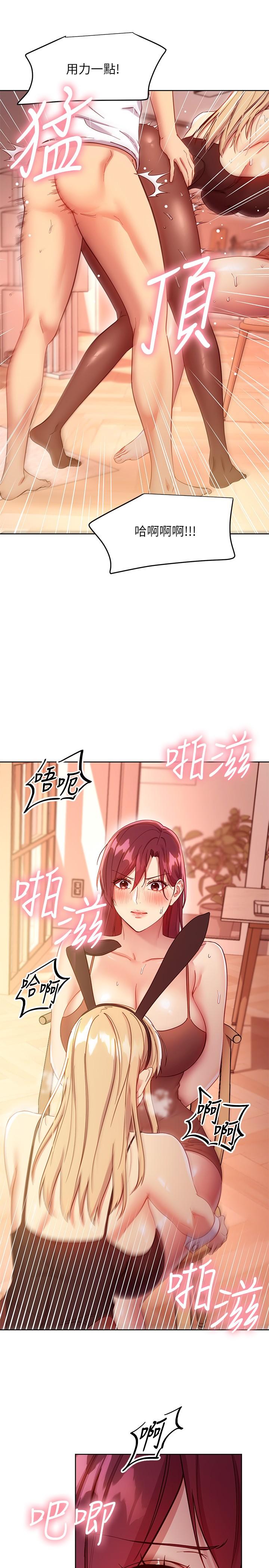 繼母的朋友們，第113話-越做越舒服，第 5 页
