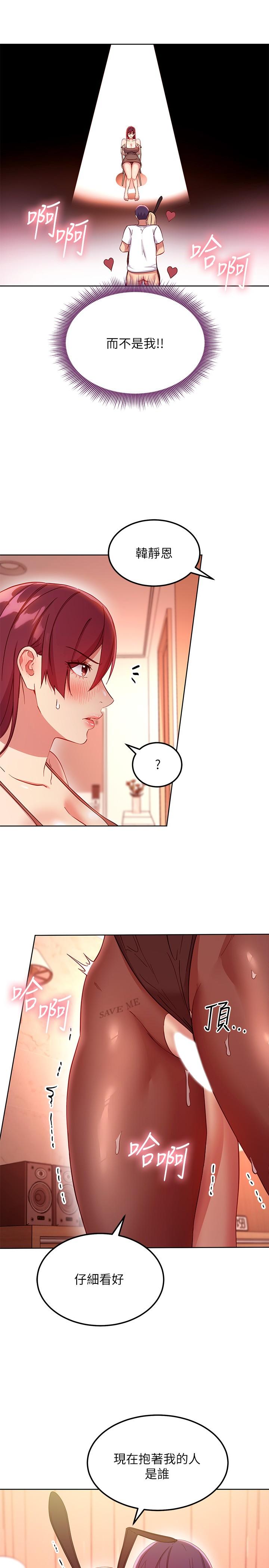 繼母的朋友們，第113話-越做越舒服，第 21 页