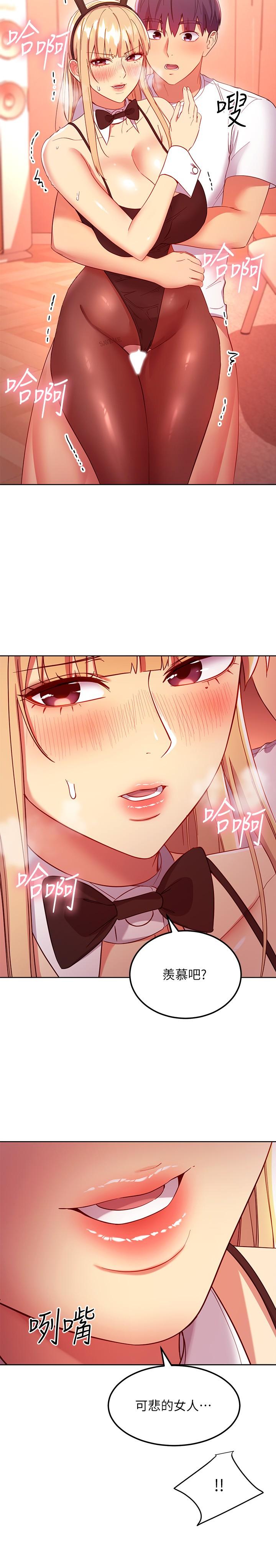 繼母的朋友們，第113話-越做越舒服，第 22 页