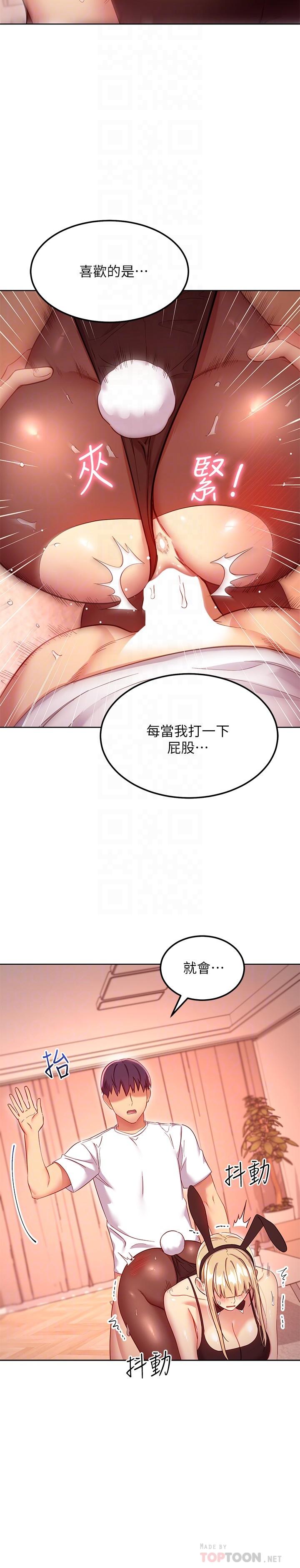 繼母的朋友們，第113話-越做越舒服，第 12 页