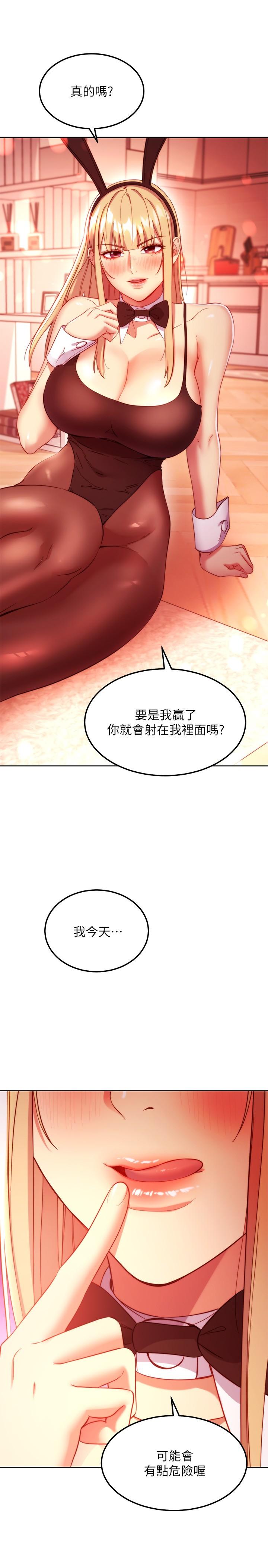 繼母的朋友們，第114話-被插到淚眼汪汪的娜蓮，第 21 页