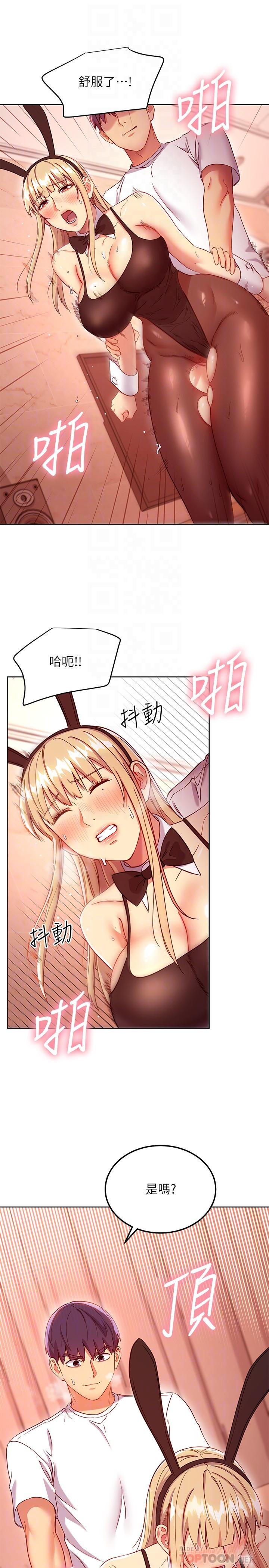 繼母的朋友們，第114話-被插到淚眼汪汪的娜蓮，第 8 页