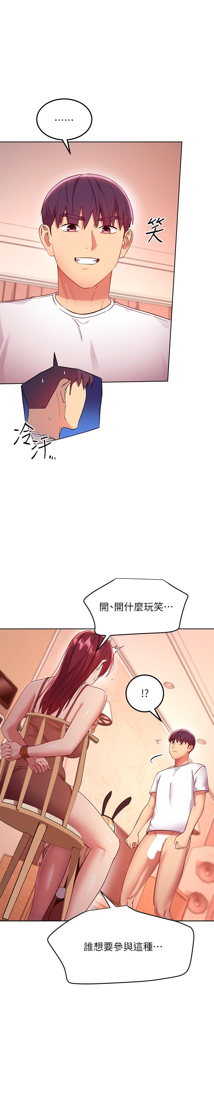 繼母的朋友們，第114話-被插到淚眼汪汪的娜蓮，第 22 页