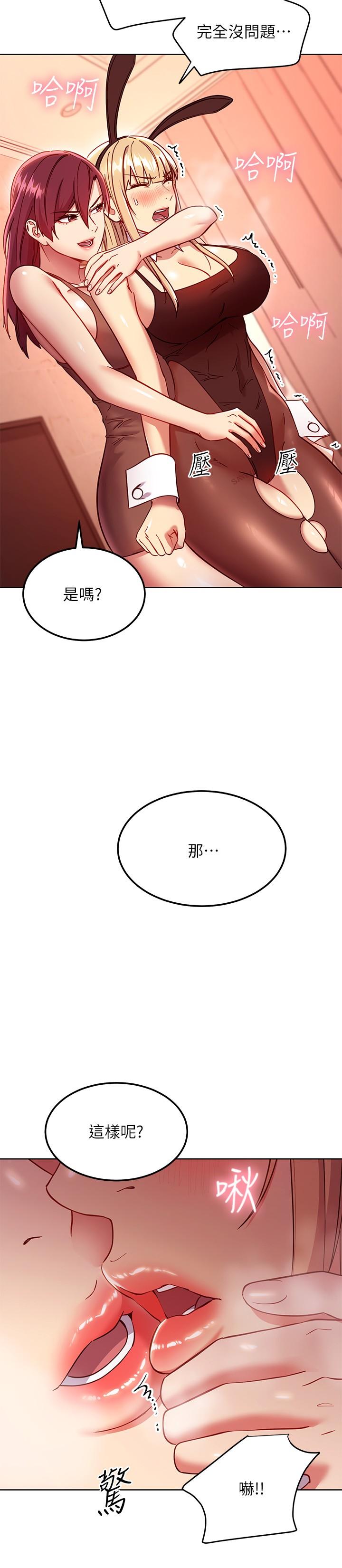 繼母的朋友們，第115話-攻略靜恩的方法，第 11 页