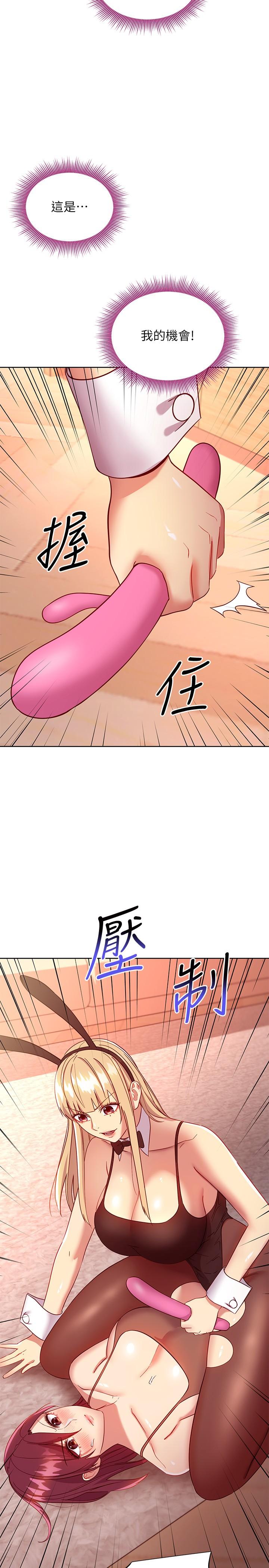 繼母的朋友們，第115話-攻略靜恩的方法，第 21 页