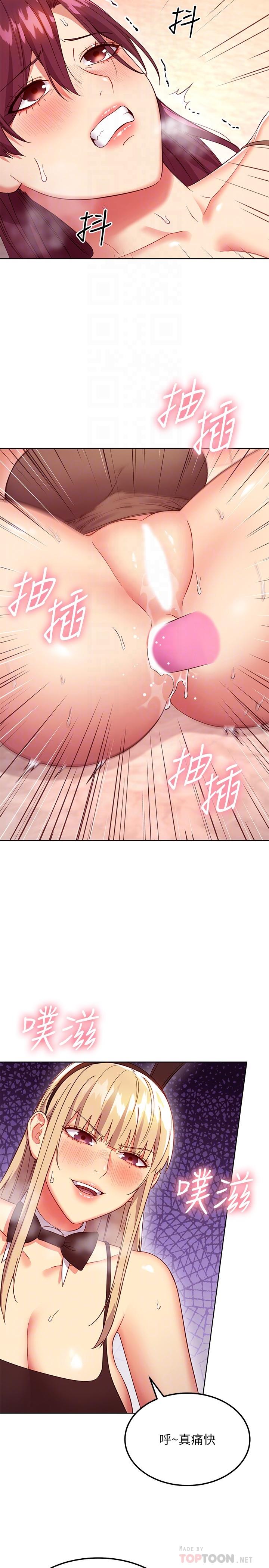 繼母的朋友們，第116話-碩宇果然比老公棒多了，第 8 页