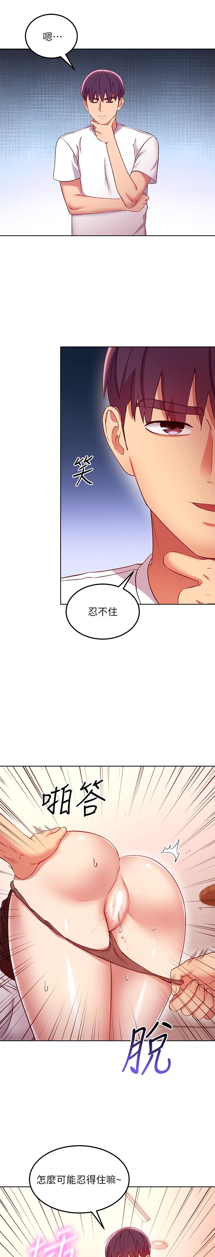 繼母的朋友們，第116話-碩宇果然比老公棒多了，第 22 页