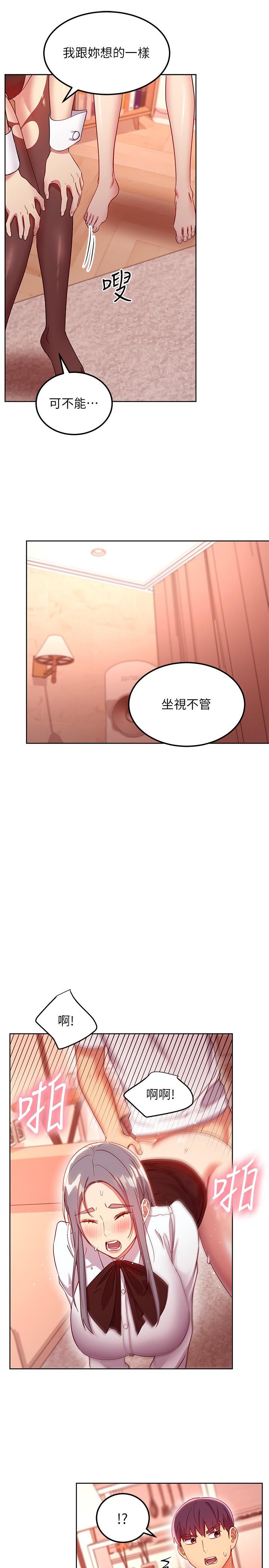 繼母的朋友們，第116話-碩宇果然比老公棒多了，第 28 页