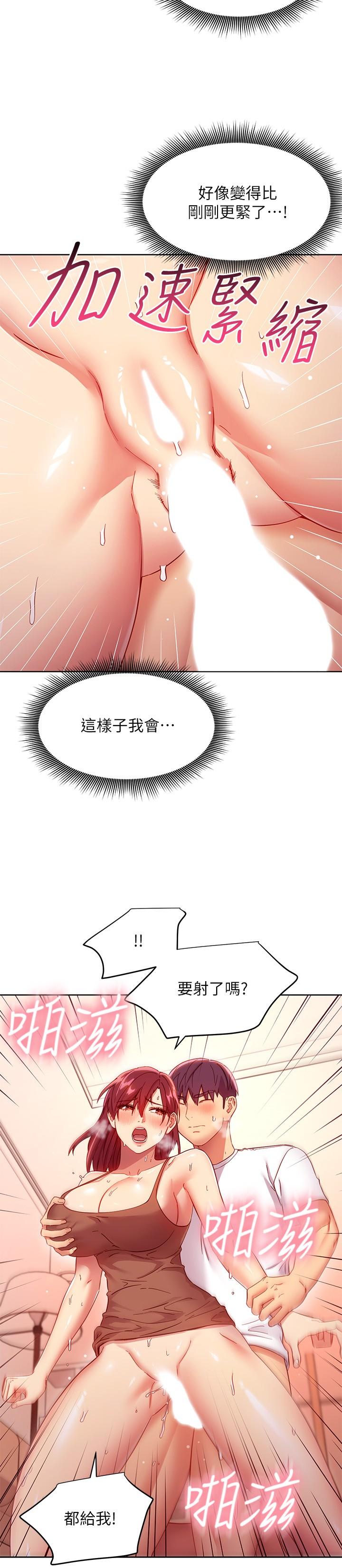 繼母的朋友們，第117話-對著肉棒發情的母狗們，第 21 页