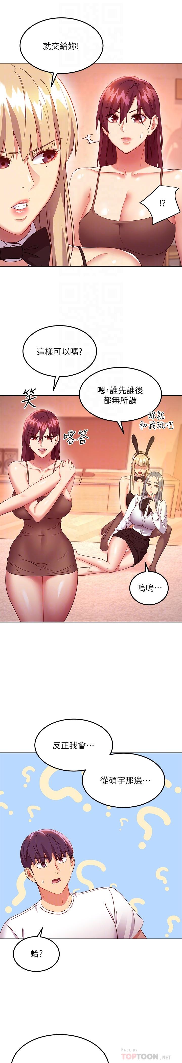 繼母的朋友們，第117話-對著肉棒發情的母狗們，第 8 页