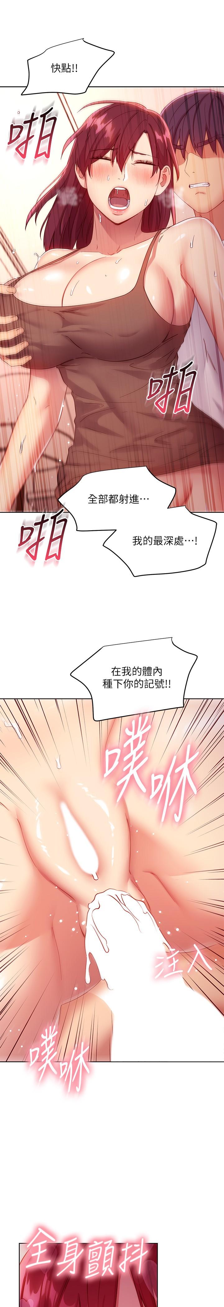 繼母的朋友們，第117話-對著肉棒發情的母狗們，第 22 页