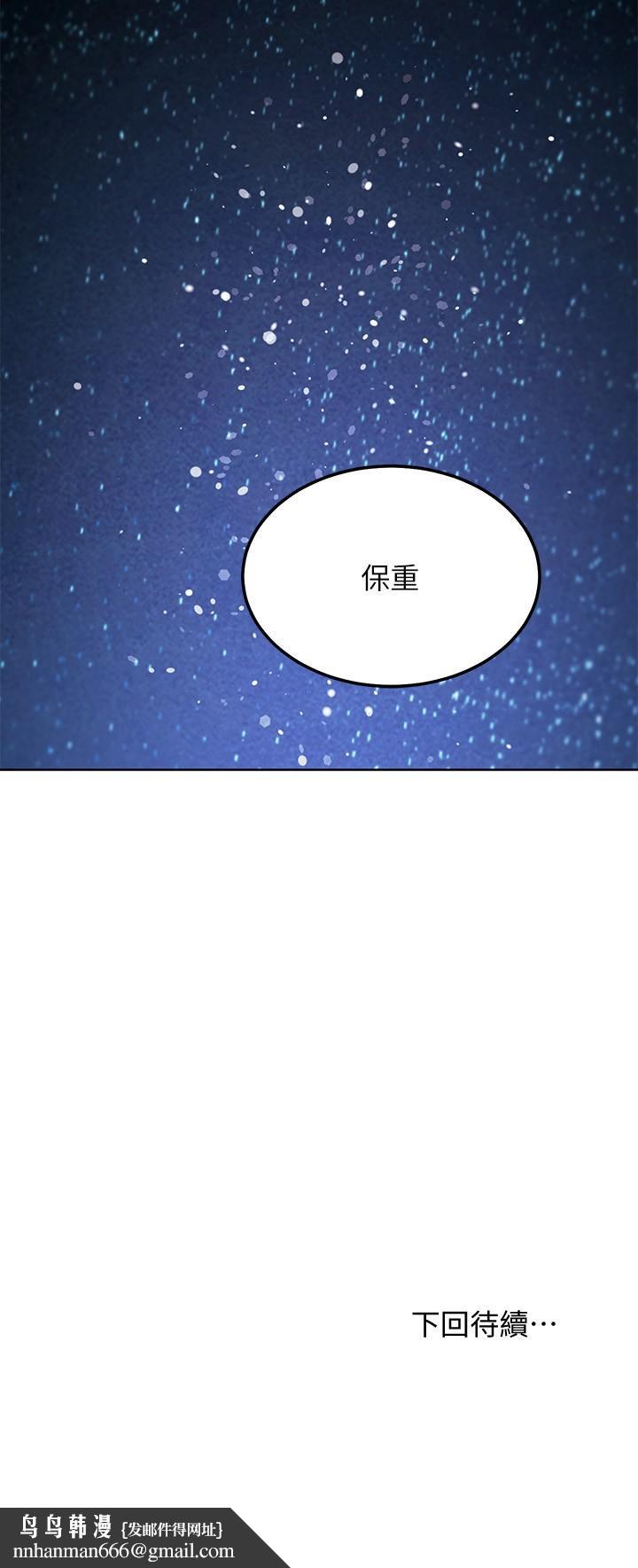繼母的朋友們，第117話-對著肉棒發情的母狗們，第 28 页