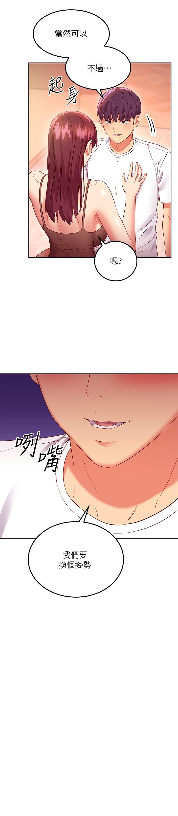 繼母的朋友們，第117話-對著肉棒發情的母狗們，第 15 页