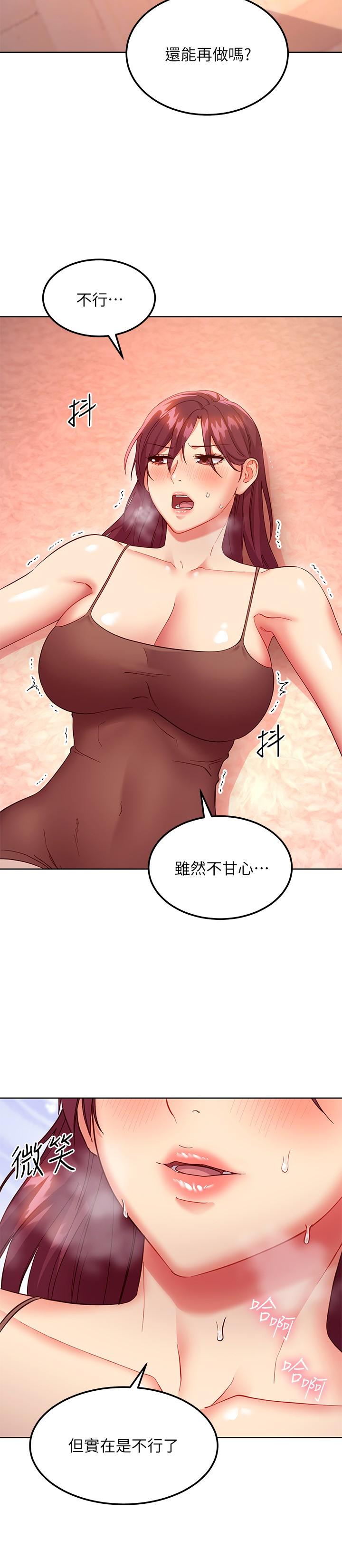 繼母的朋友們，第118話-繼母的朋友們甜美的滋味，第 11 页